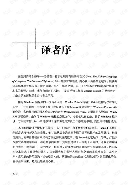 編碼 隱匿在計(jì)算機(jī)軟硬件背后的語言