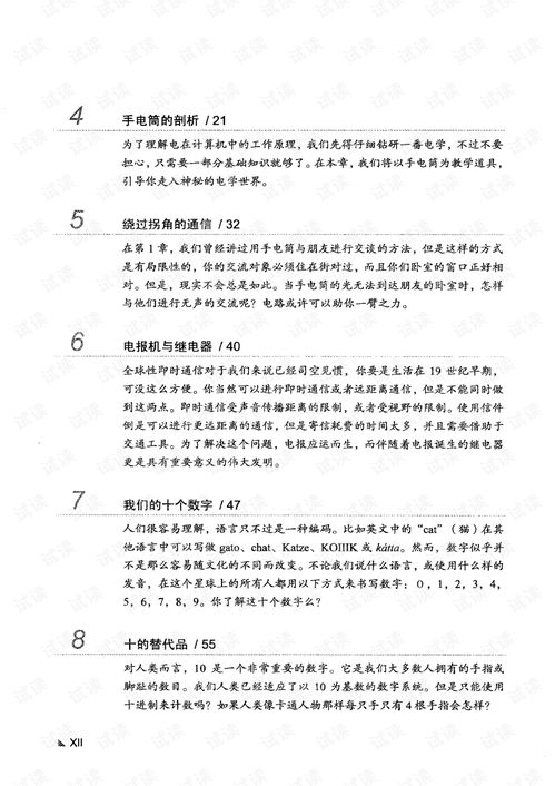 編碼 計算機軟硬件背后的隱秘語言